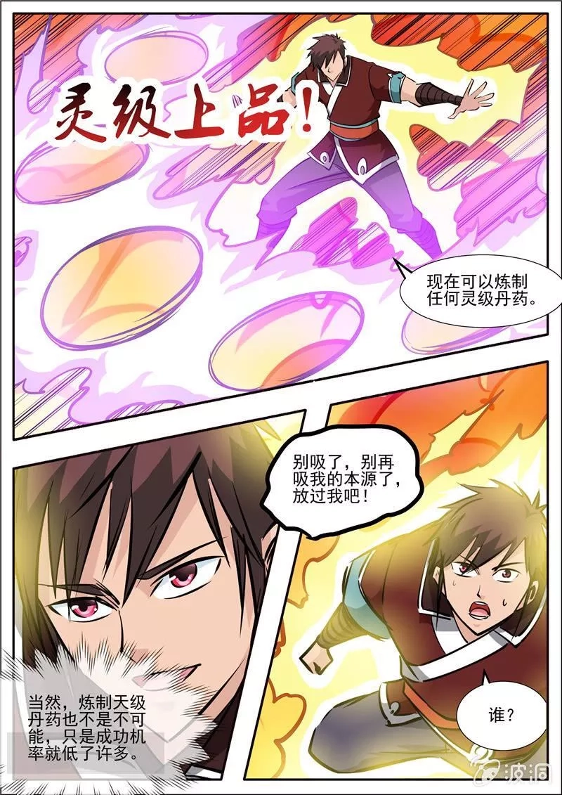 大剑神,第192话 天火山,第66张